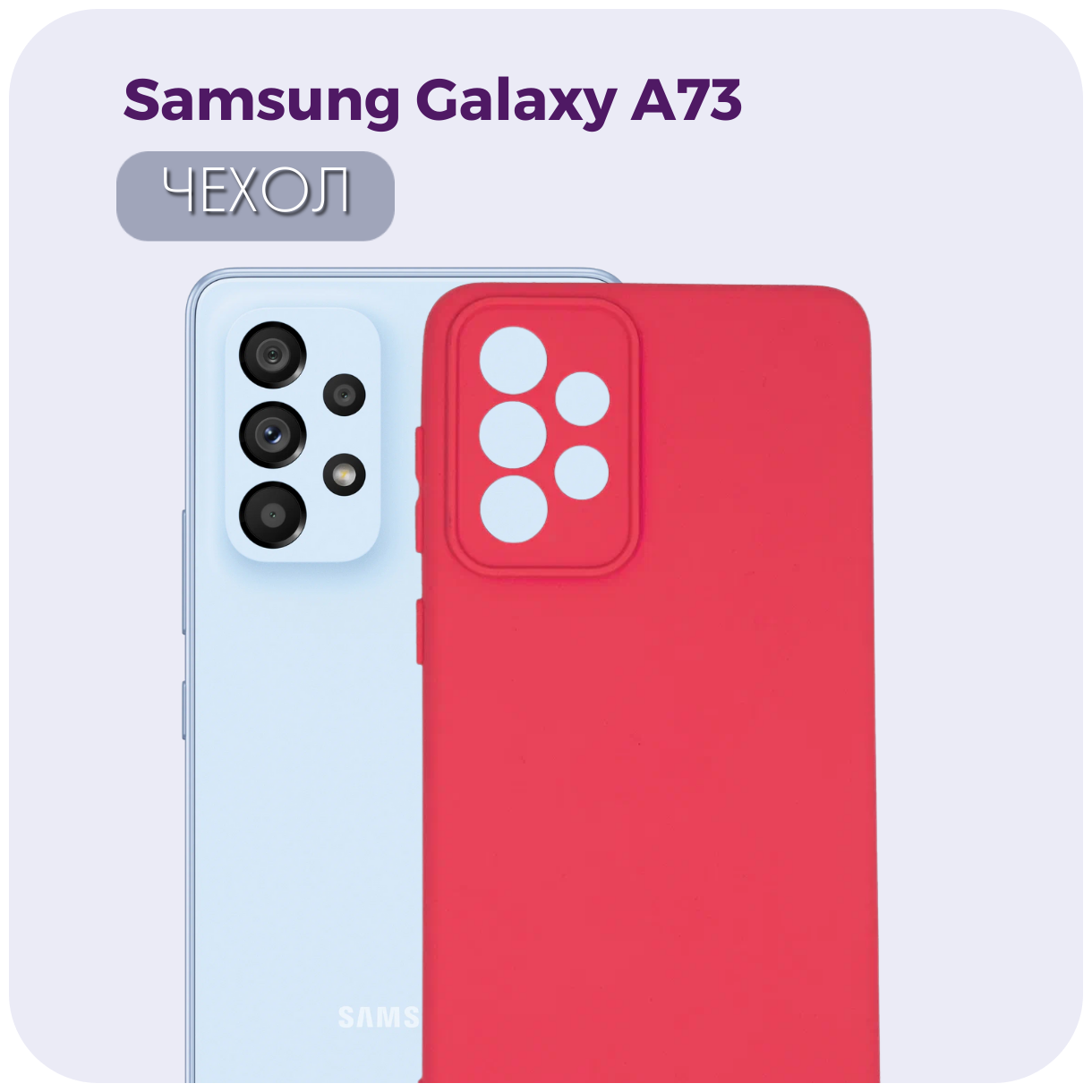 Чехол защитный матовый Silicone Case для Samsung Galaxy A73. Накладка / бампер противоударный для Самсунг Галакси А73/№14