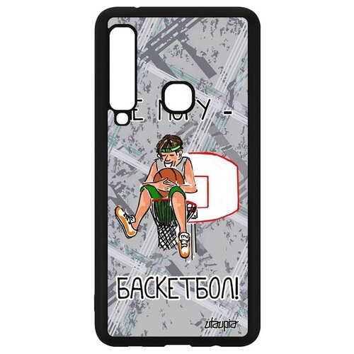 фото Противоударный чехол для мобильного // galaxy a9 2018 // "не могу - у меня баскетбол!" предлог карикатура, utaupia, серый