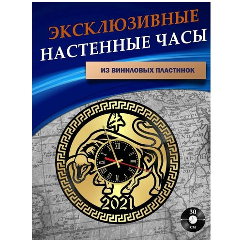 Часы настенные из Виниловых пластинок - Бык (золотая подложка)