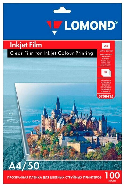 Пленка Lomond PET Ink Jet Film – прозрачная, А4, 100 мкм, 50 листов, для струйной цветной печати.