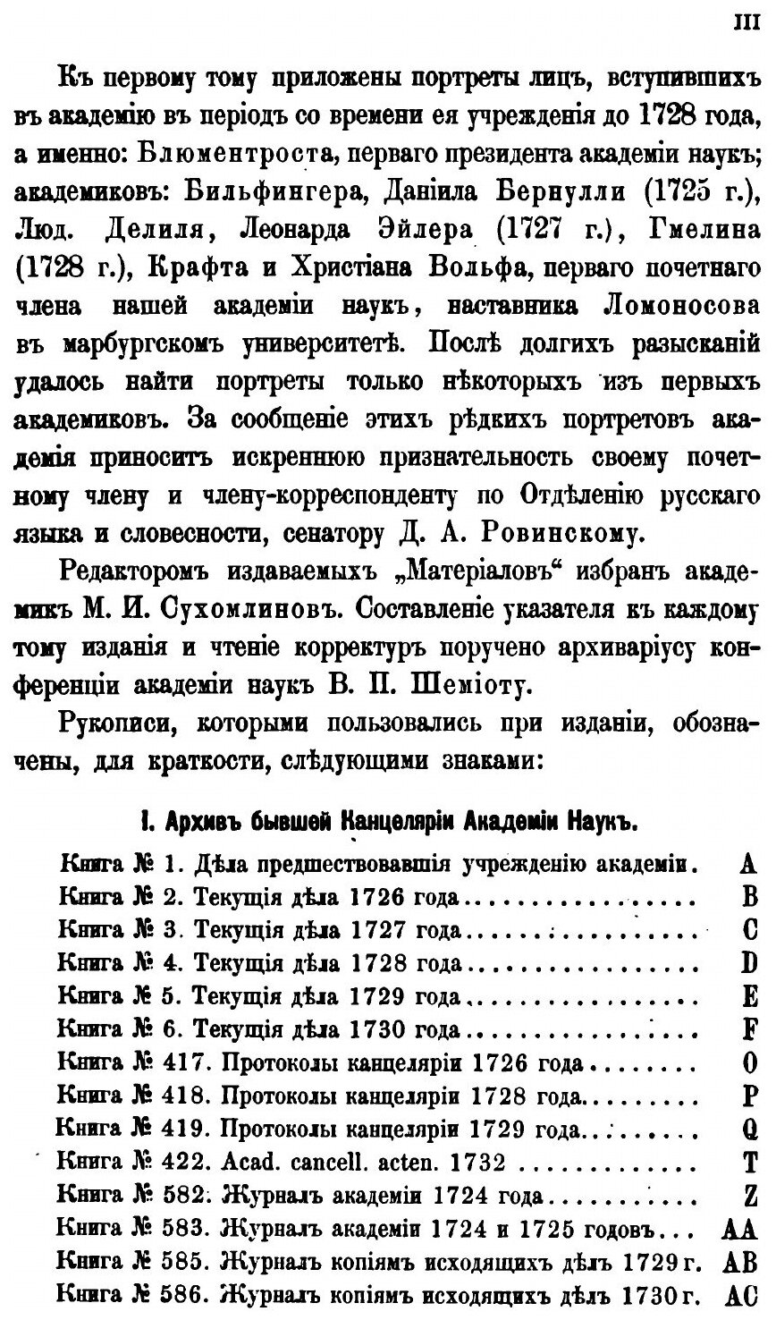 Книга Материалы для истории Императорской академии наук. Том 1 - фото №4