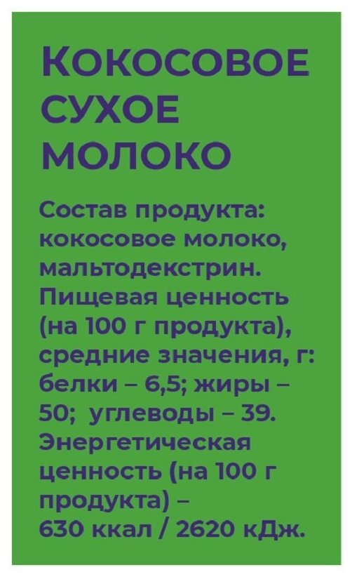 Молоко кокосовое сухое Everyday 50% жирн, упак 200 гр.