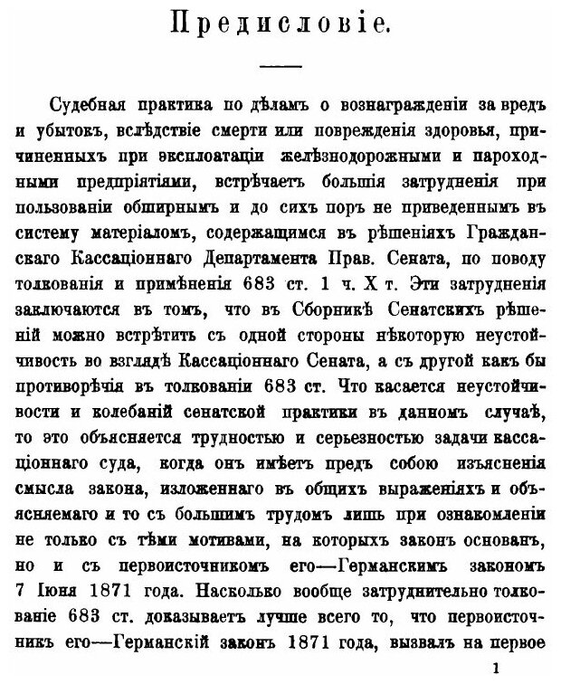 Книга Вознаграждение за вред и убытки, вследствие смерти или повреждения здоровья, прич... - фото №2