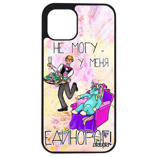 фото Яркий чехол на телефон // iphone 12 mini // "не могу - сижу с единорогом!" юмор шутка, utaupia, светло- розовый