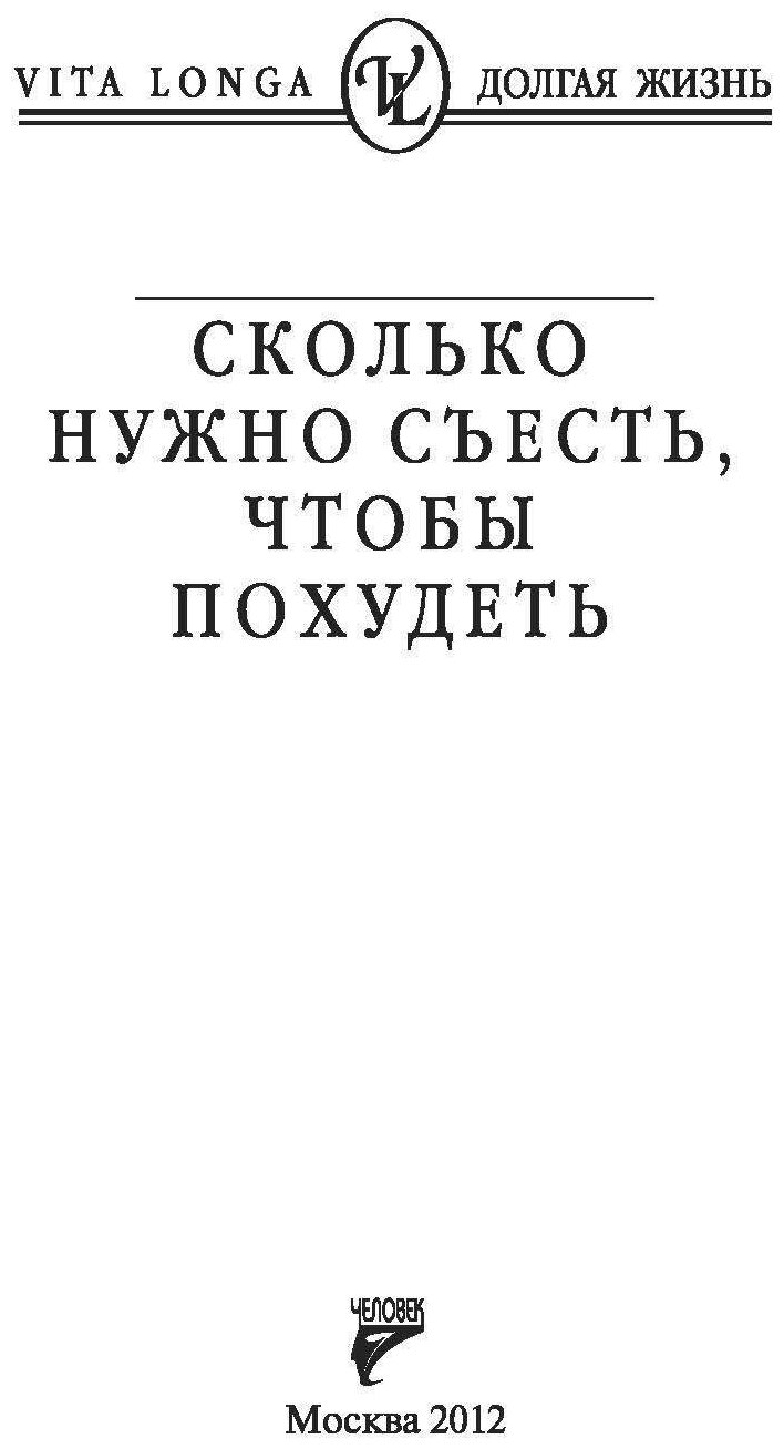 Сколько нужно съесть, чтобы похудеть - фото №2