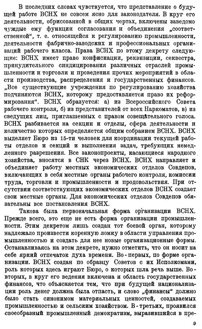 Книга Советские тресты и синдикаты - фото №6