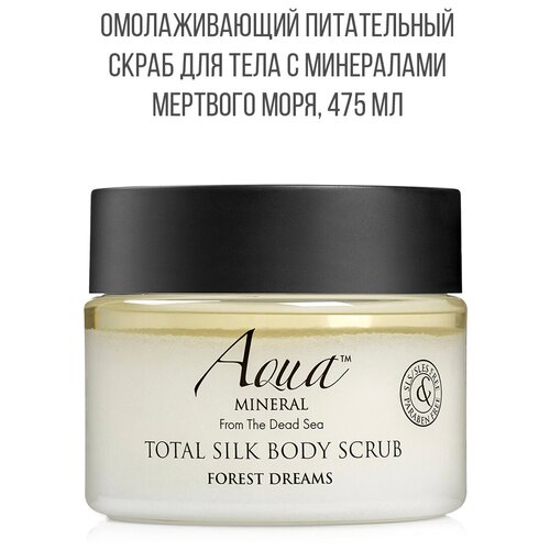 AQUA MINERAL Скраб для тела с минералами Мертвого моря TOTAL SILK FOREST DREAMS, Израиль 475 мл