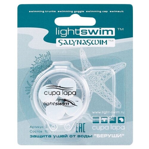 фото Беруши для плавания / беруши силиконовые в боксе light swim ep-1 белые, 4шт