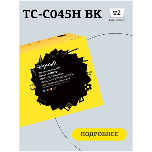 Картридж T2 TC-C045HBK, 2800 стр, черный лазерный картридж t2 tc c051h canon 051 2169c002 051h для принтеров canon черный