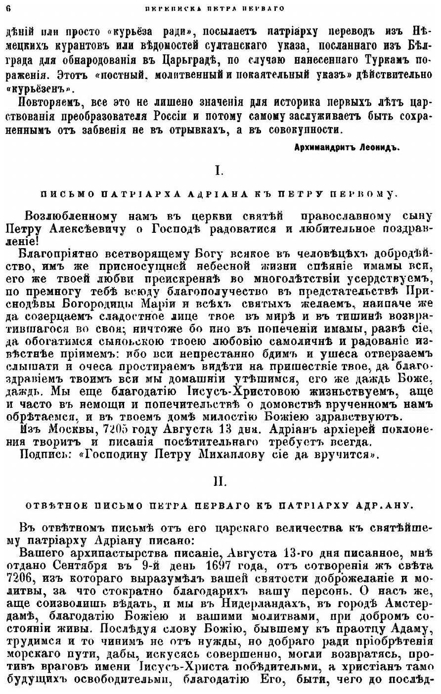 Книга Русский архив. Историко-литературный сборник. 1878. Выпуски 1-4 - фото №5