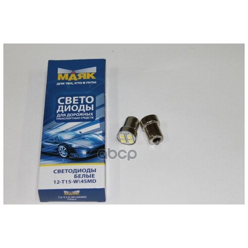 фото Лампа светодиодная 12v r10w 10w ba15s маяк 1 шт. картон 12t15-w/4smd маяк арт. 12t15-w\4smd