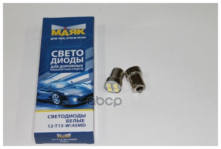 Лампа Светодиодная Маяк арт. 12T15W4SMD