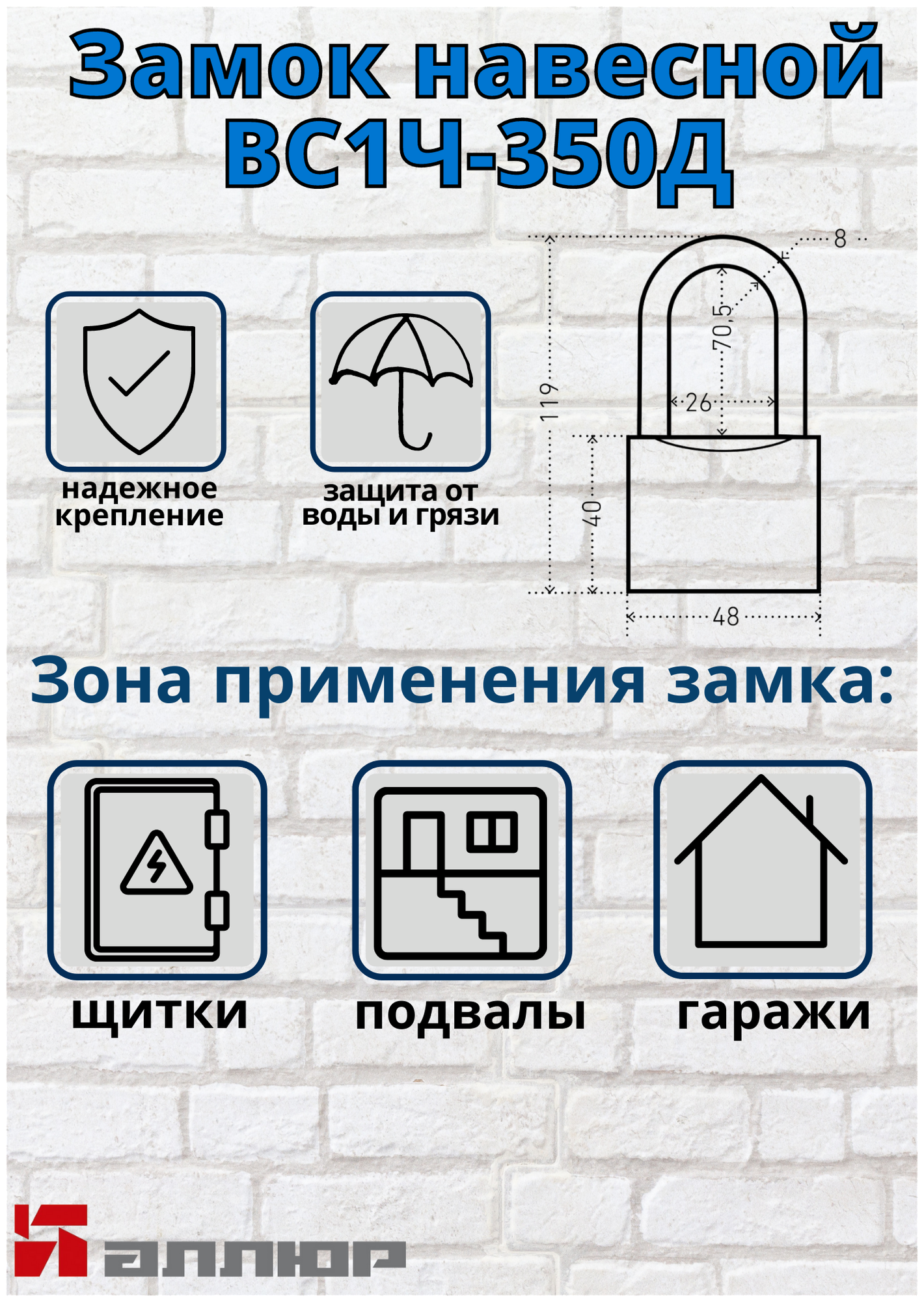 Замок навесной чугунный аллюр ВС1Ч-350Д, длинная дужка 8 мм, 5 ключей