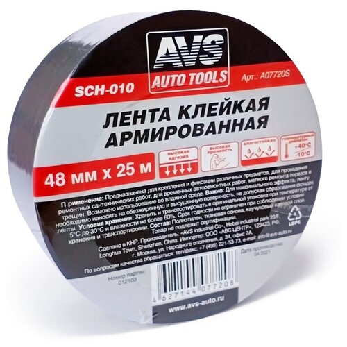 лента клейкая малярная бежевый 48 mm x 20 m avs sch 008 avs арт a07718s Лента клейкая армированная AVS SCH-010 48 mm x 25 m