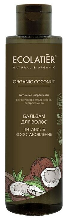 Ecolatier GREEN Бальзам для волос Питание & Восстановление Серия ORGANIC COCONUT 250 мл