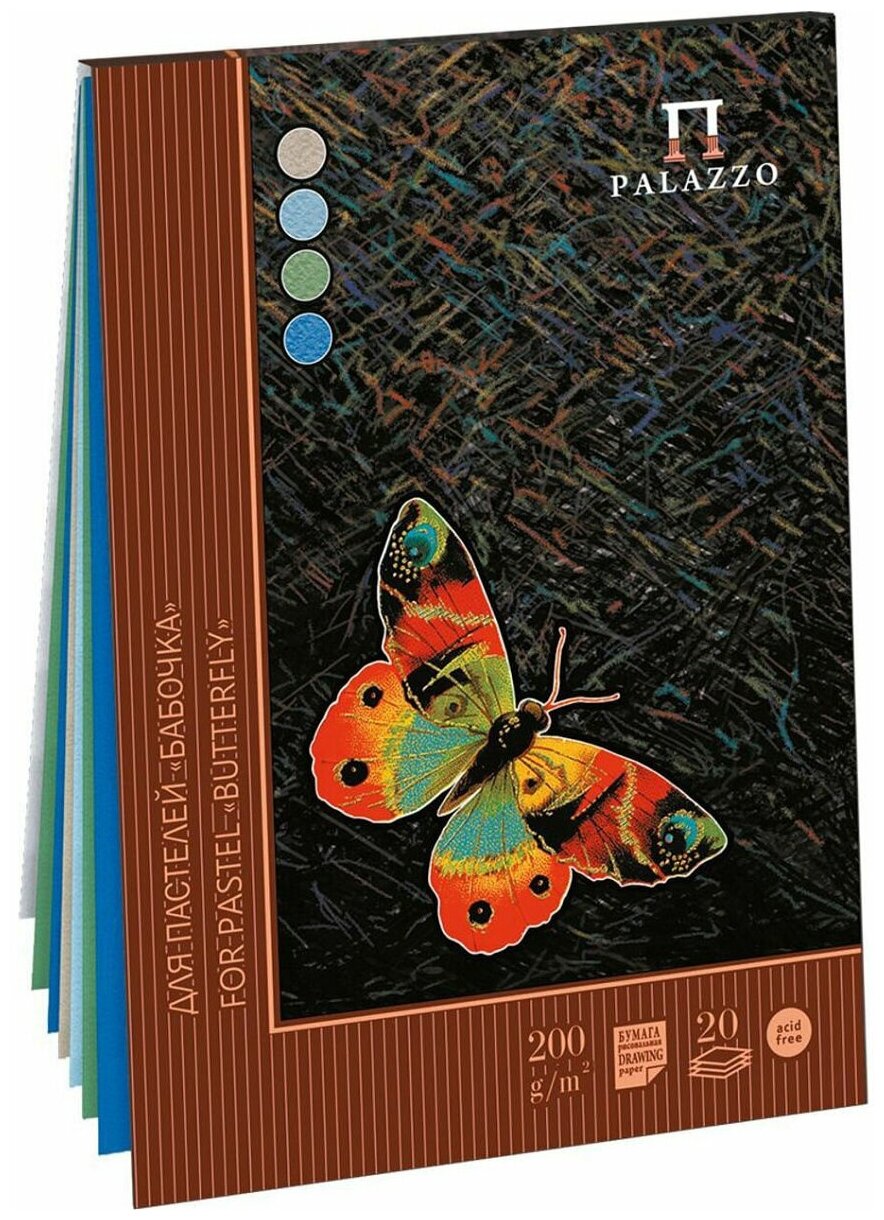 Папка для пастелей/планшет Лилия Холдинг «Бабочка» А-4, 4 цвета, 20 л. 200 г/м² ПБ/А4