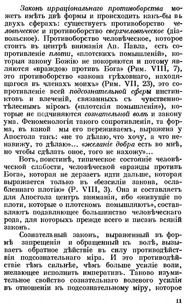 Книга Путь: Орган русской религиозной мысли. 23. Август 1930 - фото №9