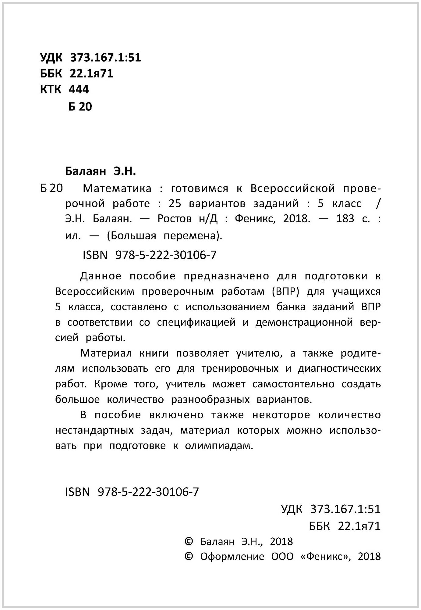 Математика. Готовимся к Всероссийской проверочной работе. 25 вариантов заданий. 5 класс - фото №2