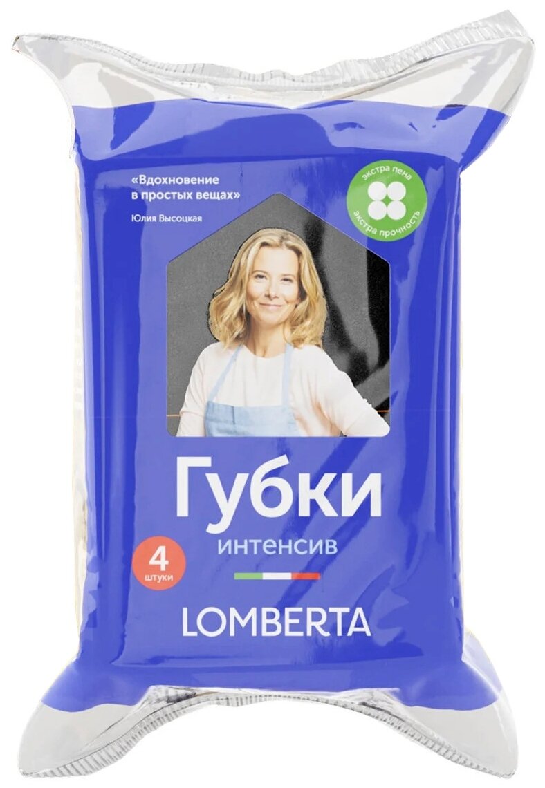 Губки Lomberta Интенсив