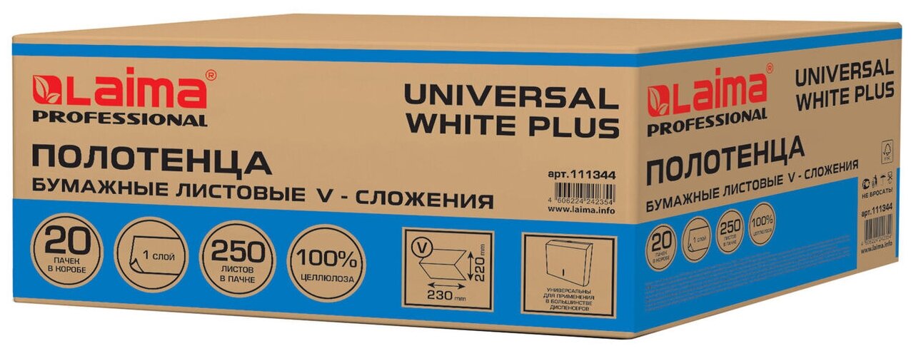 Полотенца бум. 250шт, LAIMA (H3) UNIVERSAL WHITE PLUS, 1-сл, белые, комплект 20пач,22х23, V-сл,111344