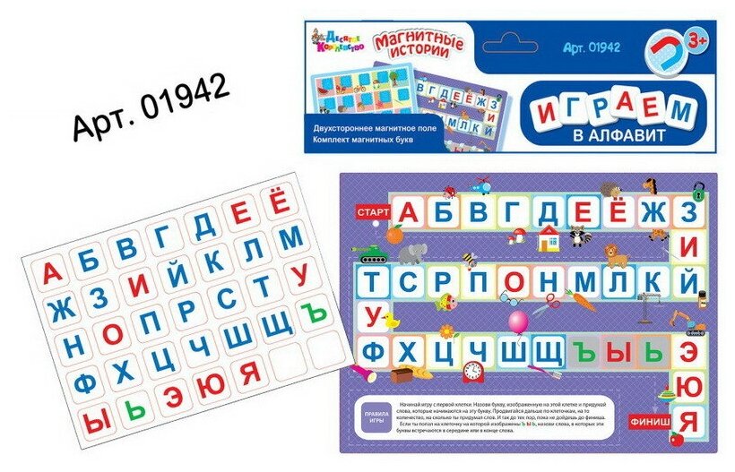 Игра магнитная развивающая. Играем в алфавит (европодвес, 2х10шт)