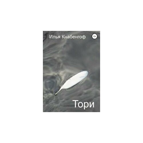 Тори