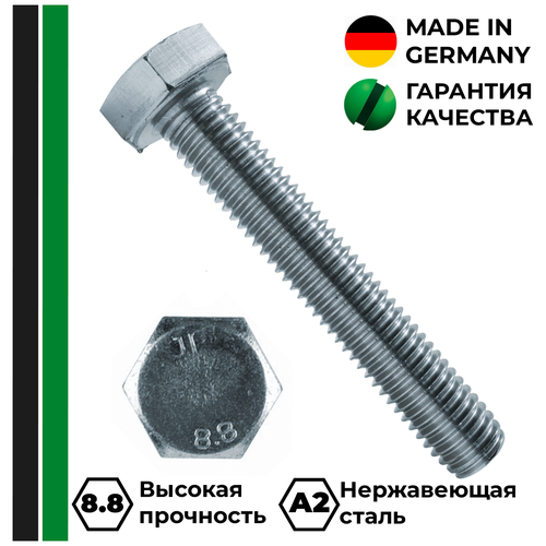 Болт DIN 933 М8х16 8,8 Zn, 16 шт