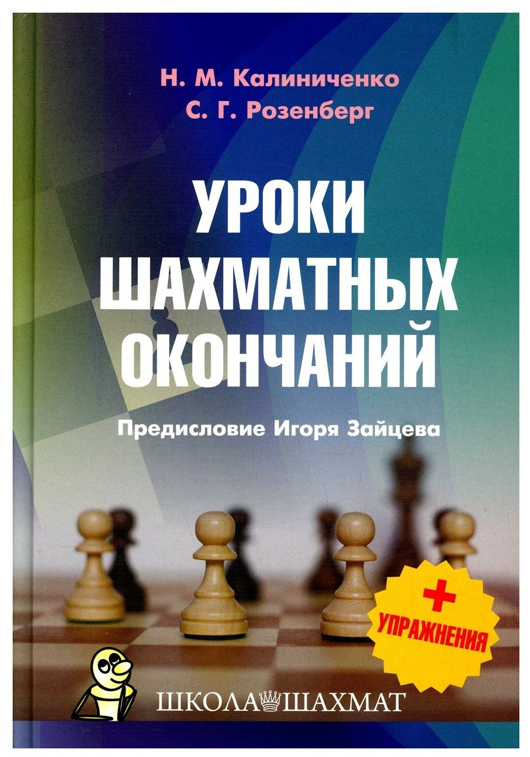 Уроки шахматных окончаний + упражнения - фото №1