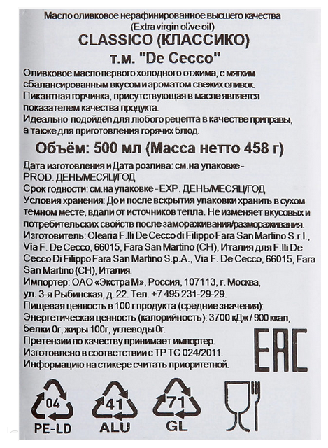 Масло оливковое De Cecco Classico 1л - фото №5