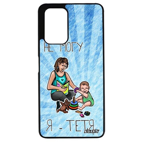 фото Противоударный чехол на // xiaomi redmi 9t // "не могу - стала тетей!" шутка крутой, utaupia, голубой