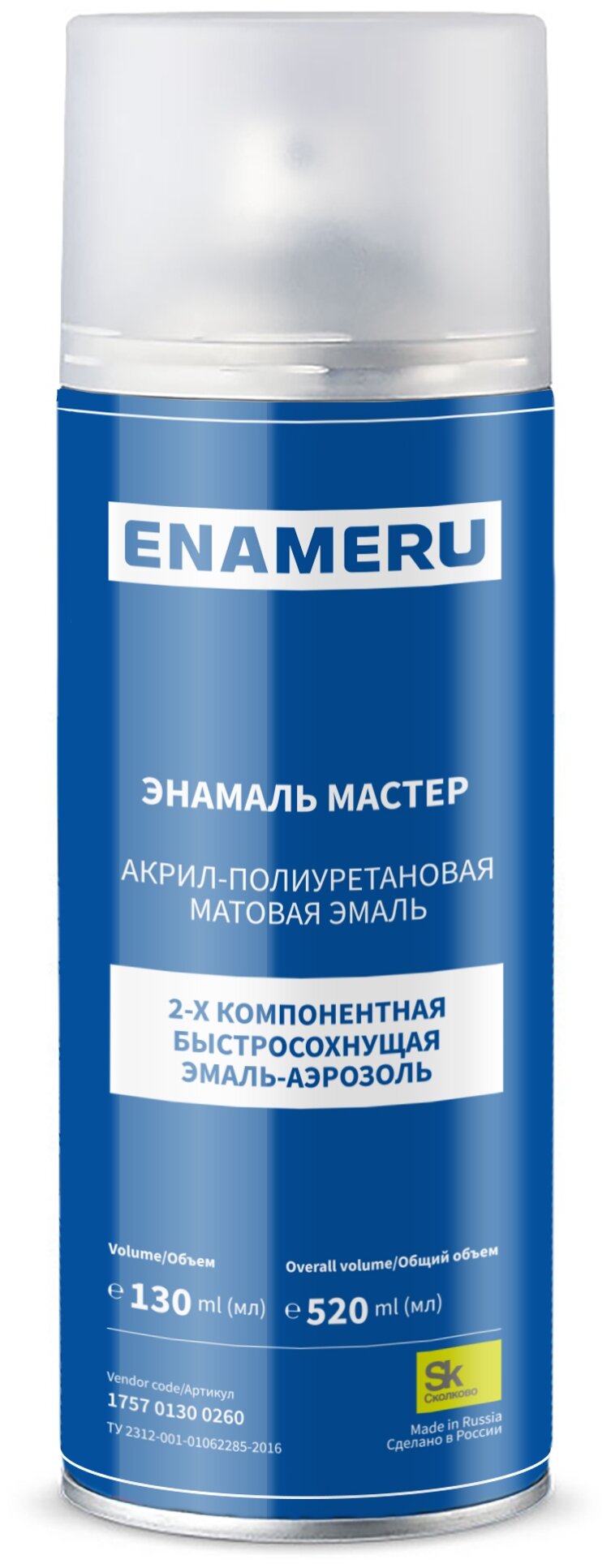 Эмаль аэрозольная Энамеру Энамаль Мастер, двухкомпонентная, светло-серый, 9002 - фотография № 1