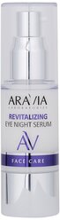 ARAVIA Ночная восстанавливающая сыворотка-концентрат для век Revitalizing Eye Night Serum, 30 мл