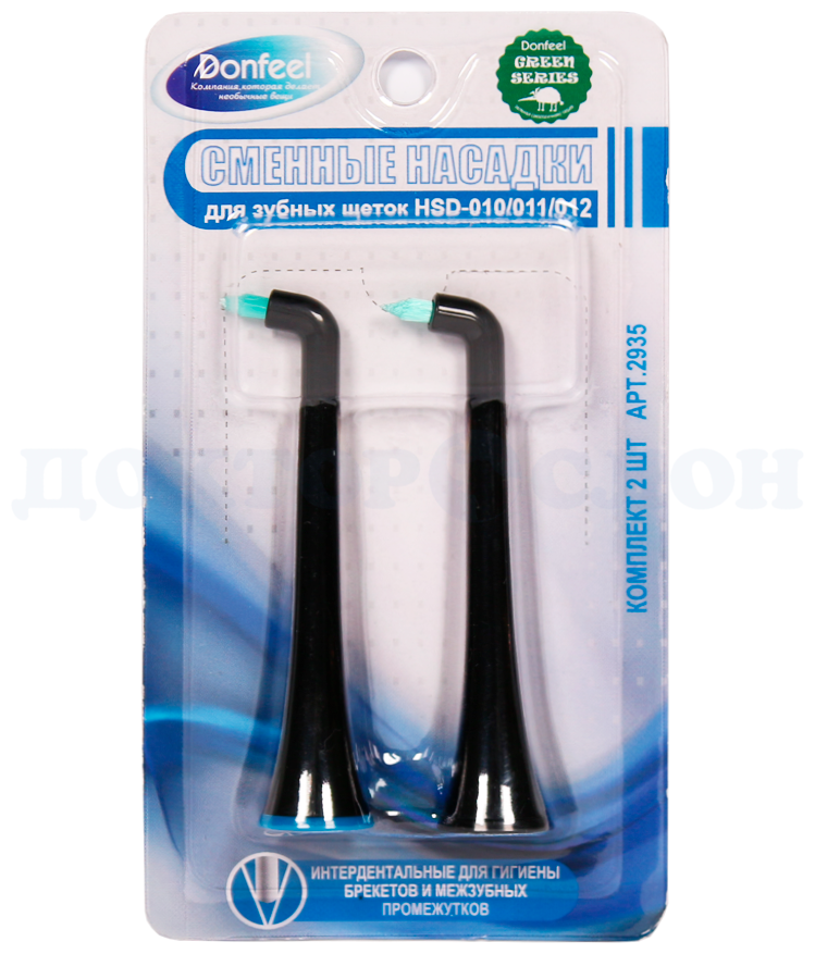 Комплект насадок интердентальных для снятия налета между зубами и гигиены брекетов к зубной щетке DONFEEL HSD-010/011/012, 2 шт, черный