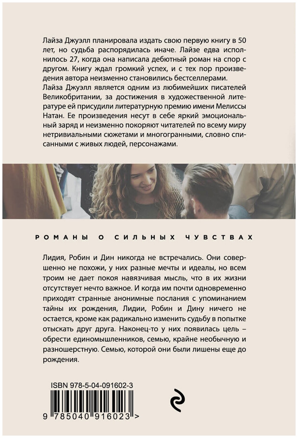 Попробуй угадай! Романы-загадки Лайзы Джуэлл (комплект из 2 книг) - фото №2