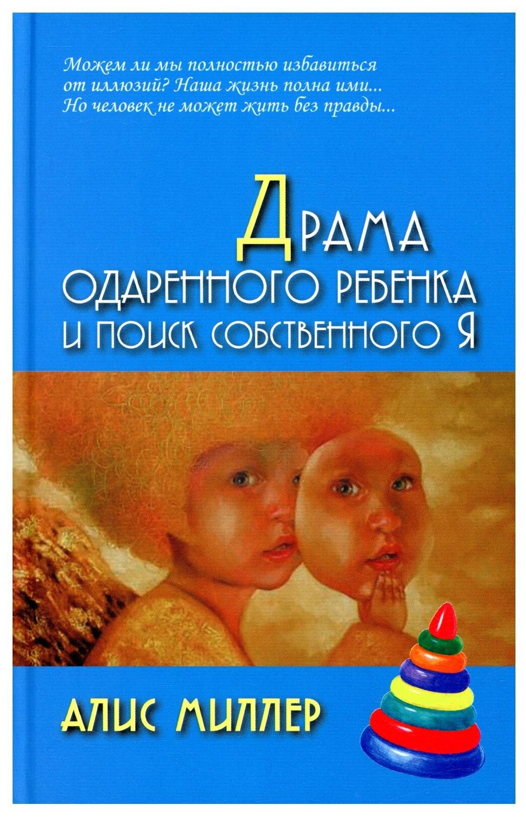 Драма одаренного ребенка и поиск собственного Я