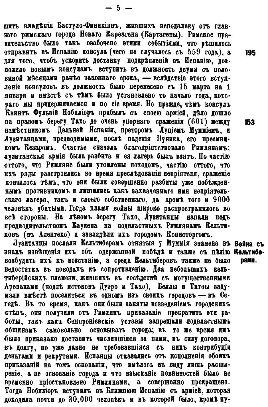 Книга Римская История, том 2 (Моммзен Теодор) - фото №6