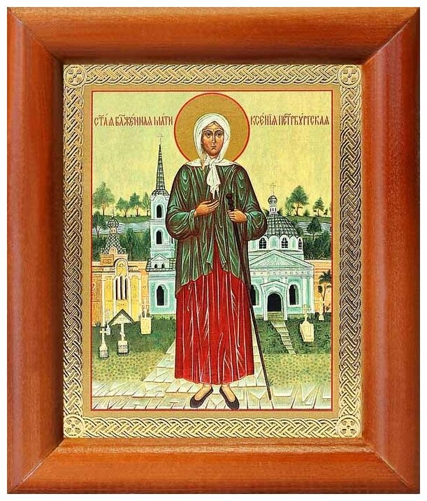 Блаженная Ксения Петербургская (лик № 088), икона в деревянной рамке 8*9,5 см