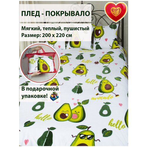 Плед Авокадо белый евро 200х220см