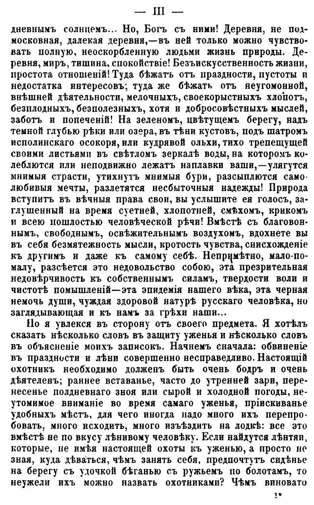 Книга Записки об уженье рыбы (Аксаков Сергей Тимофеевич) - фото №7