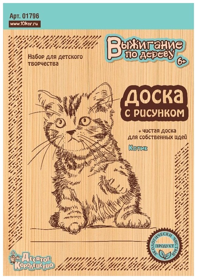 Подарки Доски для выжигания "Котик" (2 штуки)