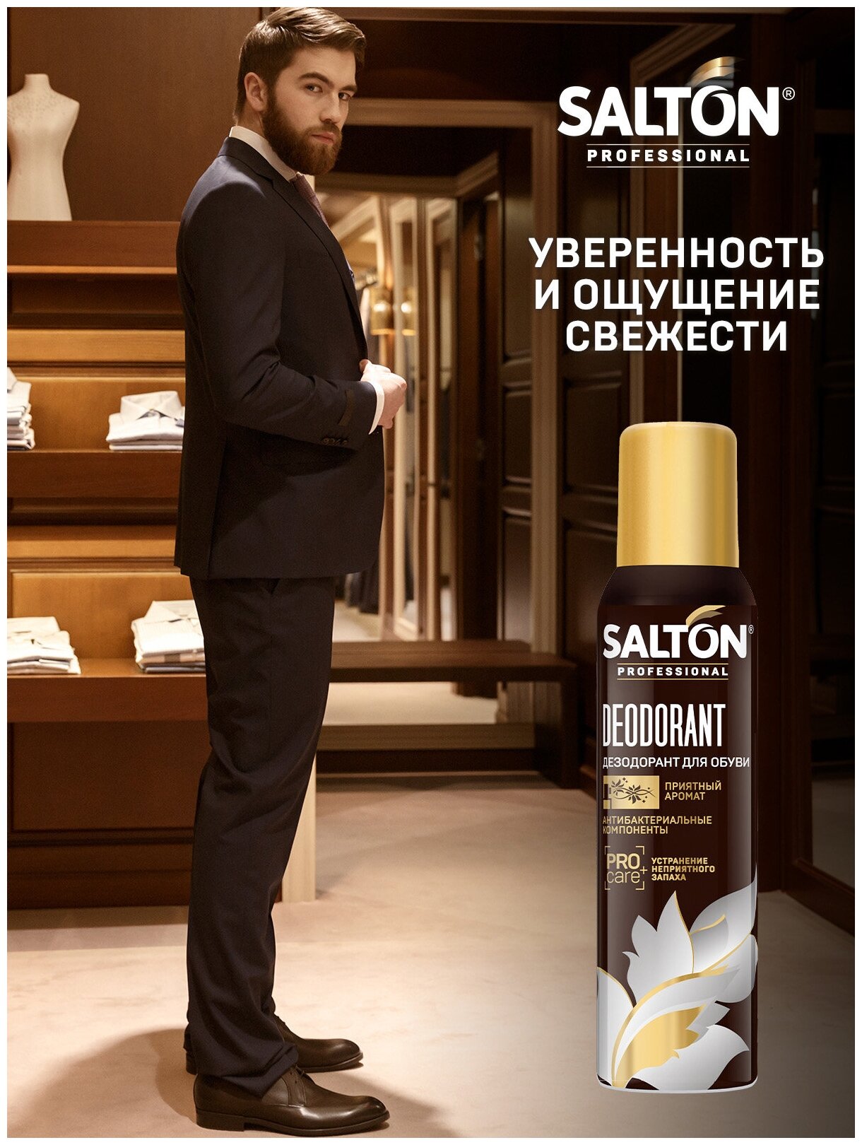 SALTON PROFESSIONAL Дезодорант для обуви, 150 мл - фотография № 4