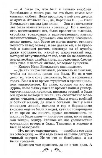 После бала (Толстой Лев Николаевич) - фото №2