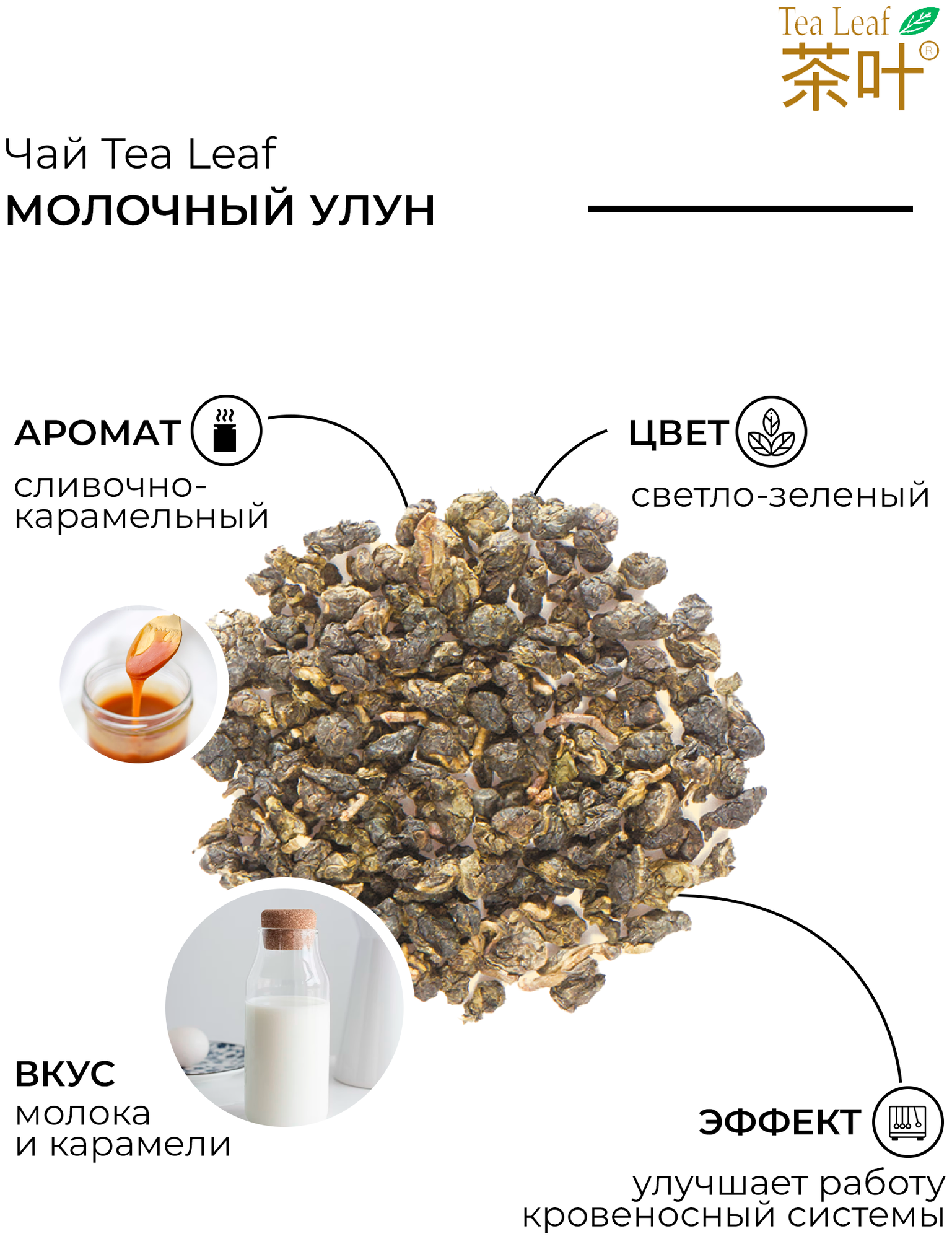 Молочный улун, 100 г. Китайский листовой рассыпной чай с ароматом молока и карамели - фотография № 6