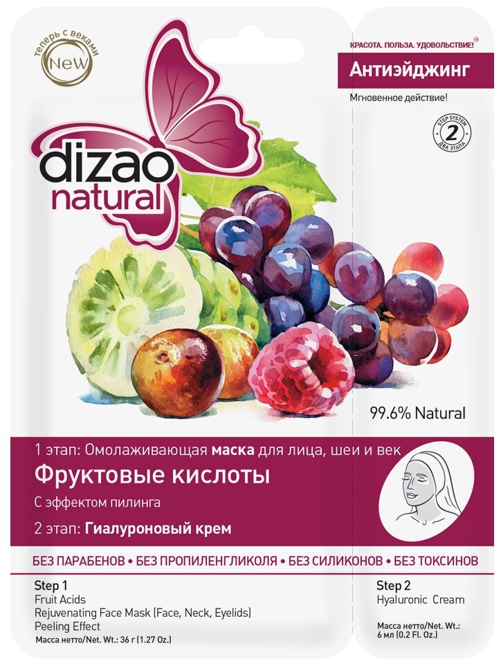 Маска Dizao Омолаживающая фруктовые кислоты - фото №2