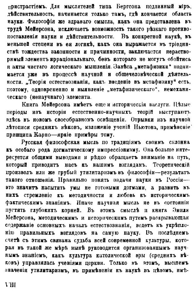 Книга Тождественность и действительность. Опыт теории естествознания как введение в мет... - фото №4