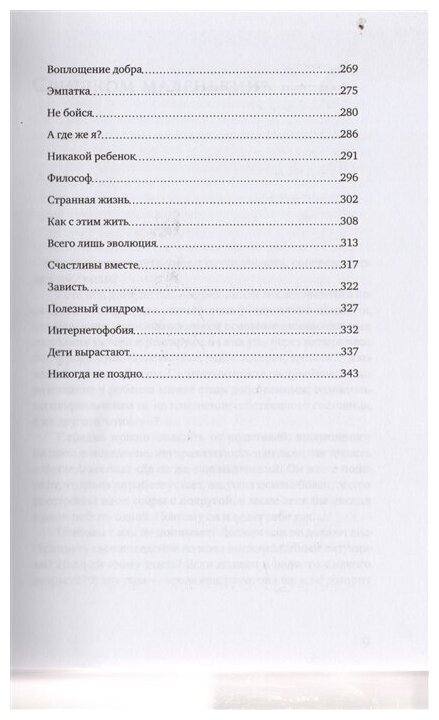 Книга Любить или воспитывать? 5-е изд - фото №9