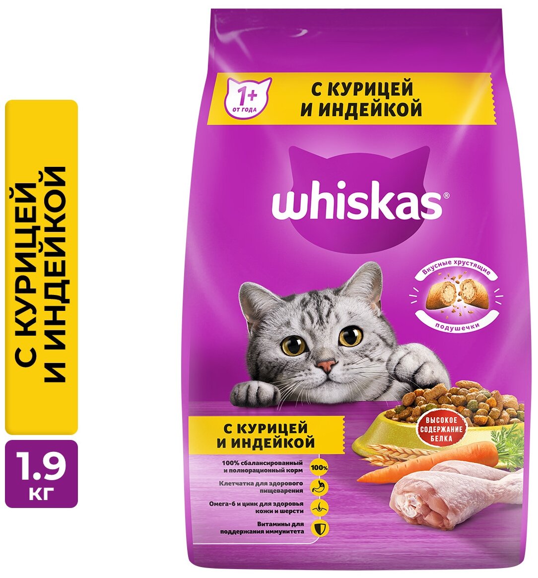 Сухой корм для кошек Whiskas Вкусные подушечки с нежным паштетом, Аппетитное ассорти с курицей и индейкой, 1.9кг