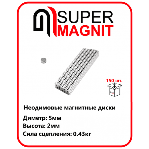 Неодимовые магнитные диски 5х2 мм набор 150 шт
