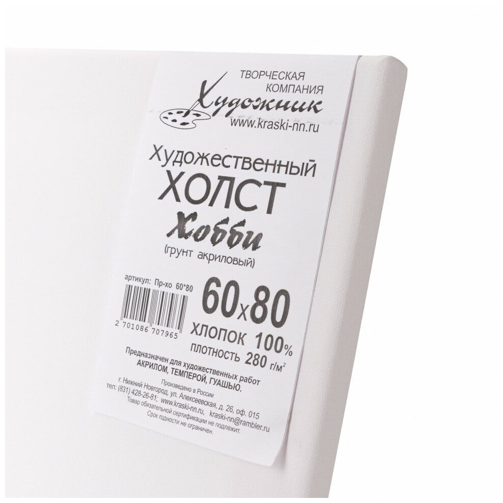 Холст на подрамнике 60х80 см, хлопок, мелкозернистый, Хобби, 280 гр/м2