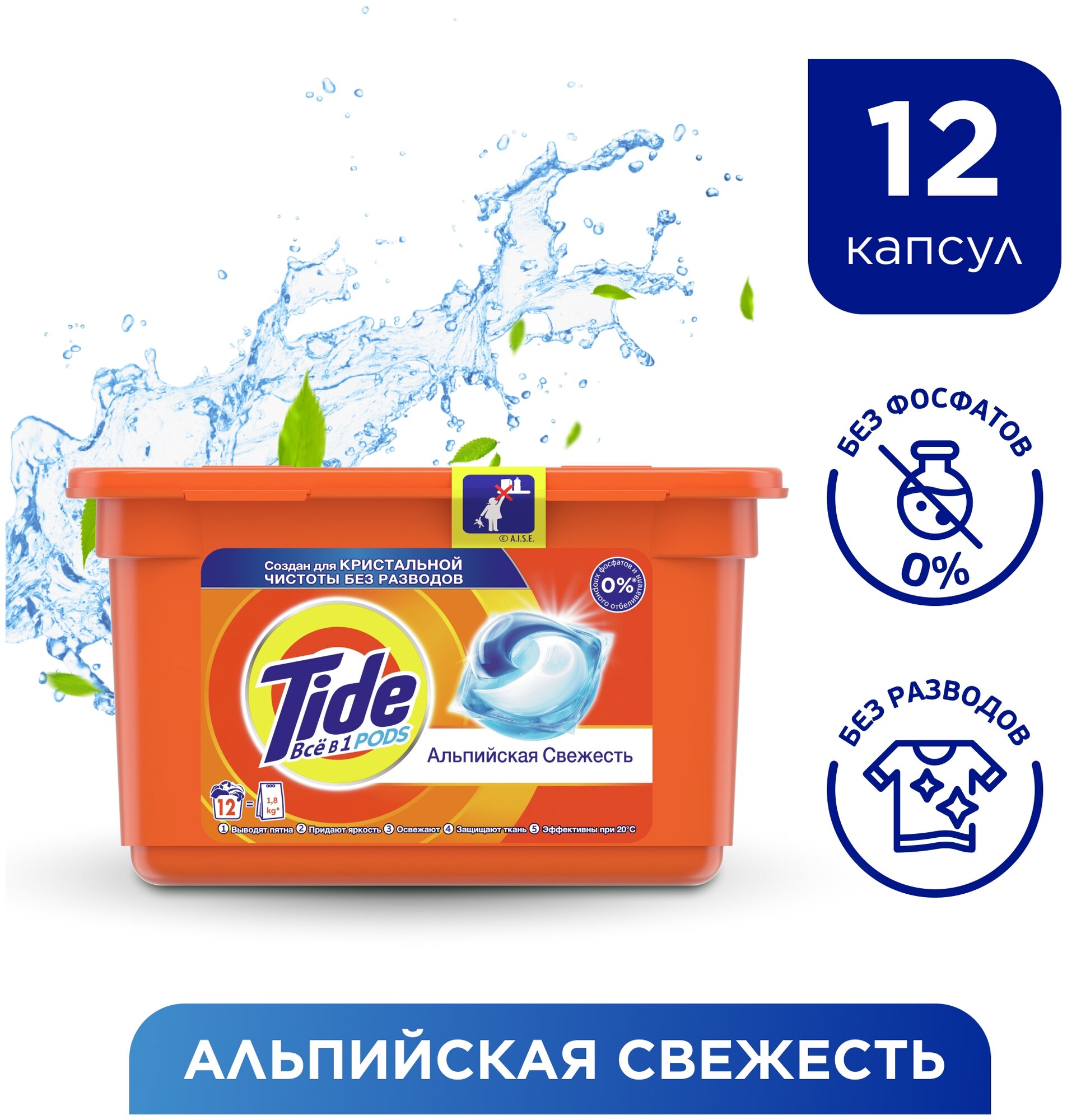 Капсулы для стирки Tide 3 в 1 Pods Альпийская свежесть 12 шт - фото №1